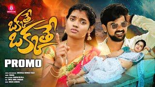 OKKATHE OKKATHE SONG | PROMO | SINGER PRABHA | SRINIVAS MELODYS