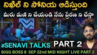 What Happened After Abhay Elimination | PART 2 | Mid Night Unseen LIVE | Bigg Boss Telugu 8 | Day 22