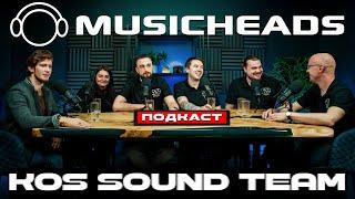 Kos Sound Team - первая команда звукорежиссёров в России