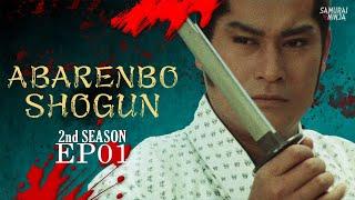 The Yoshimune Chronicle: Abarenbo Shogun II Full Episode 1 | SAMURAI VS NINJA | English Sub