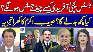 How will Justice Yahya Afridi be the Chief Justice? Habib Akram-Suno Habib Akram Kay Sath - EP - 416