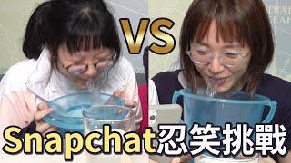 【遊戲】忍笑挑戰! 用Snapchat濾鏡逗對方笑[NyoNyoTV妞妞TV]