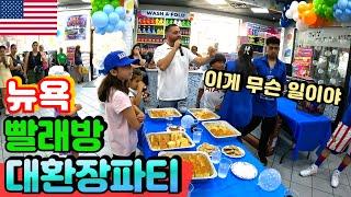 빨래방에 웬 뷔페가?! 빨래하러 왔다가 초당황.. 세상 힙한 뉴욕의 빨래방/New York Travel