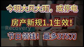 BC省房产新规1月1日起生效！这些情况可豁免；今明两天将有大风大雨！ 注意可能停电淹水；你曾是雅虎电邮用户？集体诉讼最多获赔375元