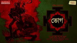 #SundaySuspense | Bhog | Aveek Sarkar | Mirchi Bangla