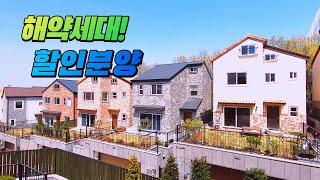 파주 운정 단독주택 긴급 해약! 2천만원 할인 분양! 400여 세대 하우개마을 전원주택 단지!