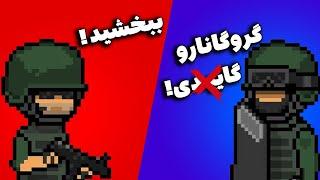 تو این بازی میتونی گروگانا رو بگا** | Door Kickers Action Squad