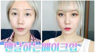 GRWM Everydays Korean Daily Makeup | Hanbyul