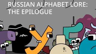 Russian alphabet Lore | The Epilogue