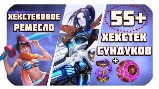 Бешеная сушка Удалась! Лучший опенкейс! Капсулы чести и Clash, 57 сундуков! (League of Legends)