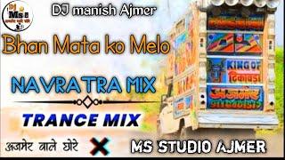 अजमेर वाले छोरेBhan__Mata_ko_meloनवरात्र स्पेशल Dj Remix songDj Ms studio ajmer//#msstudioajmer