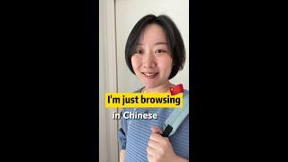 “I’m just browsing” in Chinese 