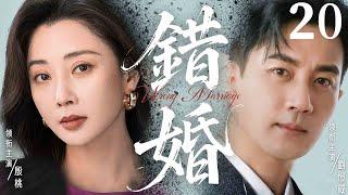 【Wrong Marriage】▶EP 20 | Liu Kaiwei, Yin Tao, Han Dong, Jiang KaitongRoom CDrama