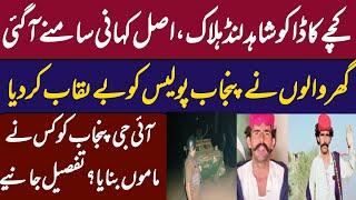 Dacoit Shahid Lund updates| Late-Night Police Raid & the Real Story | Details by Nadir Baloch