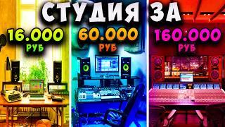 ДОМАШНЯЯ СТУДИЯ ЗА 16.000₽ / 60.000₽ / 160.000₽! + РОЗЫГРЫШ! Домашняя музыкальная студия звукозаписи