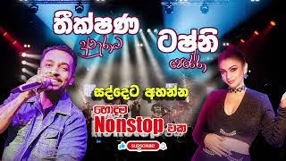 Theekshana Anuradha & Tashni Perera Nonstop සද්දෙට අහන්න හොදම ගීත එකතුව  Best Songs Collection