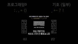 게임 개발인데, 쒸프트 키까 안 빠찌ㅃ니따 #게임개발 #인디게임 #고등학생