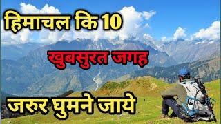 Top 10 Best Hill Stations in India | Himachal Pradesh (2019) भारत के 10 खूबसूरत हिल स्टेशन