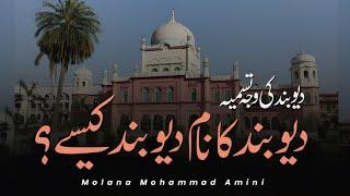 Deoband Ki Wajhe Tasmiya • Molana Mohammad Amini • Deoband Ka Naam Deoband Kyu? • Waqia