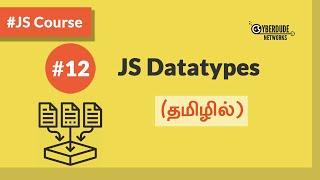 #12 - JavaScript Datatypes - (தமிழில்) (Tamil) | JavaScript Course