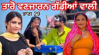 Taro Vanjaran part 29 ਤਾਰੋ ਵਣਜਾਰਨ  (Newpunjabivideos) Emergency official trailer