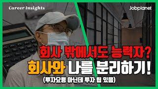 '서울 자가에 대기업 다니는 김부장 이야기' 송희구 작가의 커리어팁