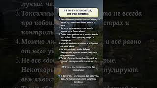 Не все согласятся, но это правда #психология #правда #жизнь #мудрость #истина #развитие #время