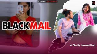 Blackmail || Assamese Short Film || Ajan || Janmoni || Junmoni || AD PRODUCTIONS || 2024