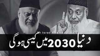 Dr Israr Ahmad World In 2030 Dunia 2030 Mein kesi Ho gi