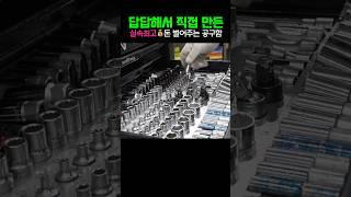 화려한공구함보다 이거 하나면 끝!   #자동차정비#공구함# #automobile# #mechanic