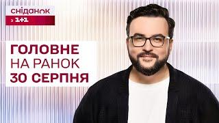 Головне на ранок 30 серпня: Розбився перший F-16, бій у центрі Вовчанську, ситуація на Курщині