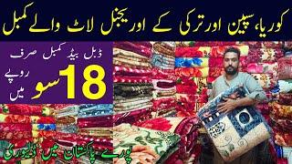 Blanket wholesale market in Pakistan | imported Blanket | Blanket cheap price market in lahore