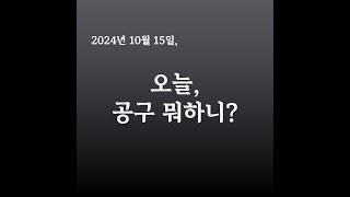 1015공구뭐하니? #공동구매 #공구오픈 #공구채널 #살림템 #사브르커트러리 #바이타믹스 #실버스타후라이팬 #레벤호프스텐팬 #실리콘용기 #쉐프윈 #르팔루디에르 #토스터랙 #밀폐용기