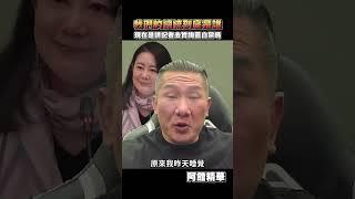 請問現在是總統換人了嗎？#shorts