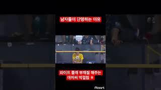 남자들이 단명하는 이유 ㅎㅎ 마지막에 와이프 눈빛 너무 오싹하다 ㅋㅋ