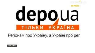 depo.ua