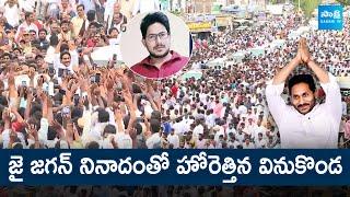 YS Jagan Crazy At Vinukonda Tour | Vinukonda Rashid Incident @SakshiTVLIVE