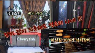 장대낚시 | Carp fishing  | 낚시 장비