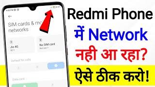 Mi Mobile Network Problem Solution | how to fix network problem in redmi | mi network problem