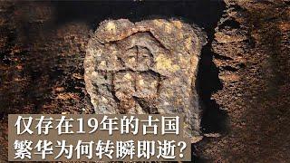 一枚铜印打开神秘王国的大门 历史上仅存在19年 繁荣的东夏国为何转瞬即逝？《探索·发现》消失的东夏国 丨 中华国宝