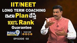 IIT/NEET Long Term Coaching  ఇలా Plan చేస్తే  100% Rank వస్తుంది ! | Dr Satish | Prime9 Education