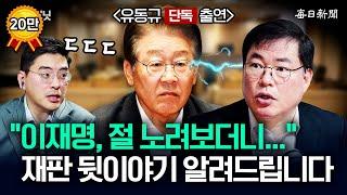 [2]대장동 사건, 진술 쏟아진다…"다들 내 눈을 못 쳐다봐요" [뉴캐]