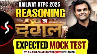 RRB NTPC EXPECTED  MOCK TEST | REASONING BY AKASH SIR  | RAILWAY REASONING