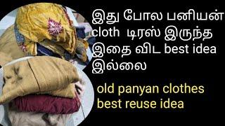 WASTE PANYAN CLOTH REUSE/BEST REUSE IDEA/GUTS TAILOR