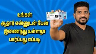 How to Check Pan Card Link With Aadhaar Card in Tamil 2021