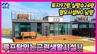 주택수해당없음. 5도2촌. 1억대근린생활시설,  옥상루프탑, 넓은선룸, 편안한평지, 양호한도로인프라.강화도부동산