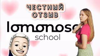 стоит ли готовиться к ЕГЭ с lomonosov school? отзыв ученицы! #егэ2024 #школа #подготовкакэкзамену