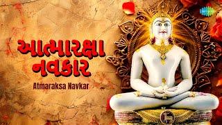 Atmaraksa Navkar | આત્મારક્ષા નવકાર | Sheela Shethiya, Mrugank Majmudar | શીલા શેઠીયા, મૃગંક મજમુદાર