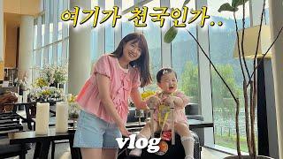 VLOG 천국에 왔다.. 근데 좀 힘든천국^^ (식감에 예민한 아기) 1박2일 리조트 여행