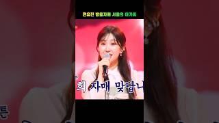 전유진 방울자매 서울의 아가씨 한일톱텐쇼 예고